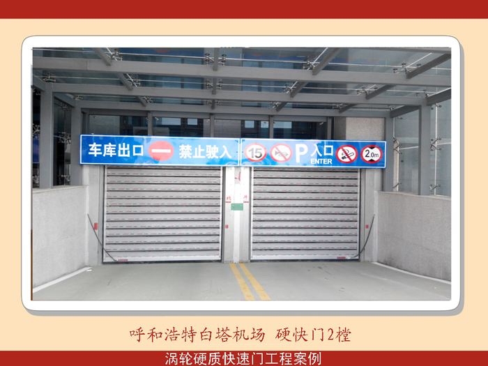 呼和浩特市白塔機場硬快門